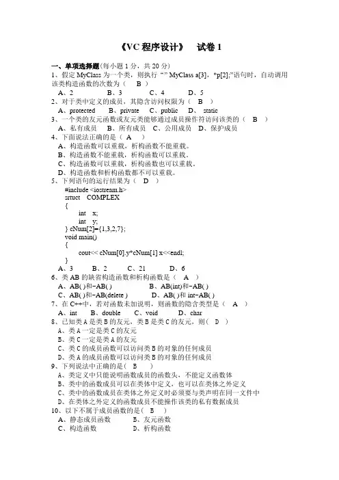 VC-MFC试题复习题及答案