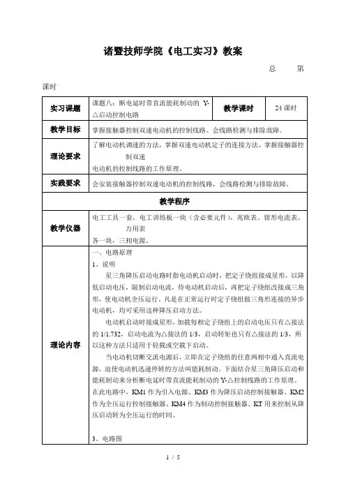 课题8：断电延时带直流能耗制动的Y-△启动控制电路