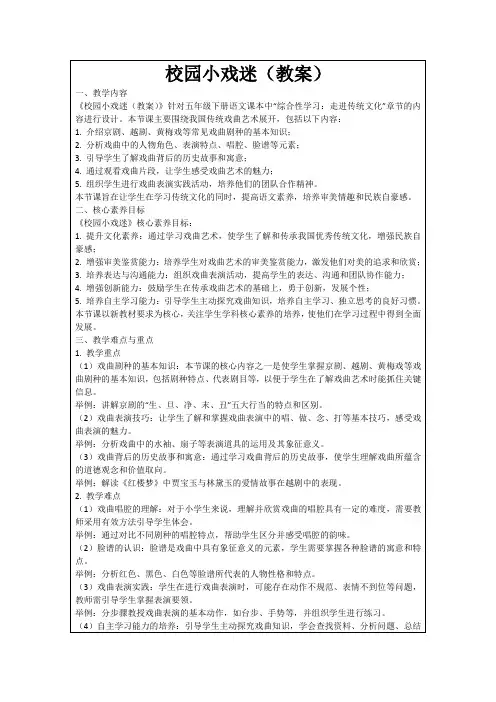 校园小戏迷(教案)