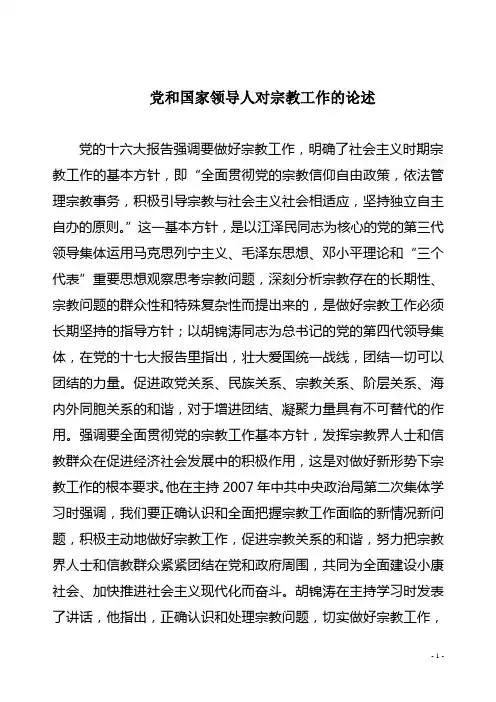 宗教事务行政法规