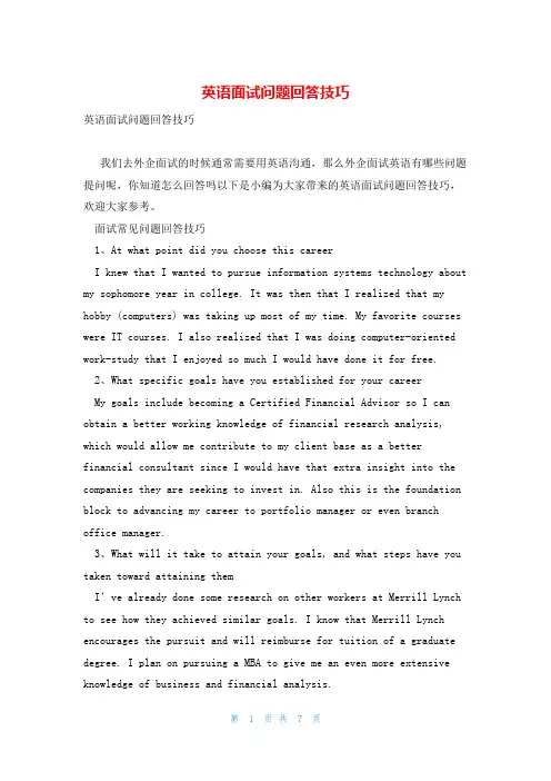 英语面试问题回答技巧