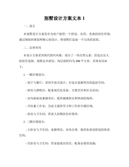 别墅设计方案文本1
