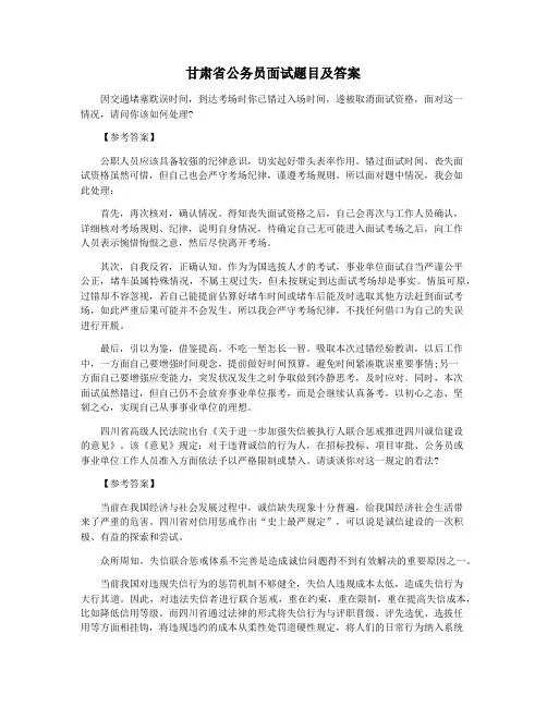 甘肃省公务员面试题目及答案