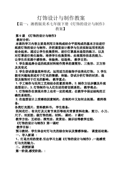 灯饰设计与制作教案