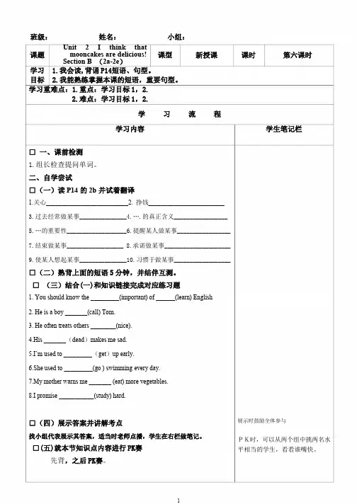 人教版九年级英语全册Unit2 Section B 导学案