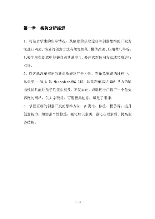《文化创意产业理论与实践》第二版案例分析题参考答案