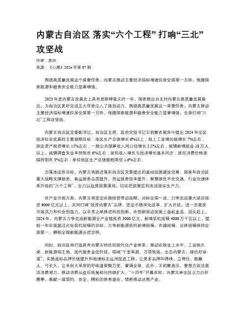 内蒙古自治区 落实“六个工程”  打响“三北”攻坚战
