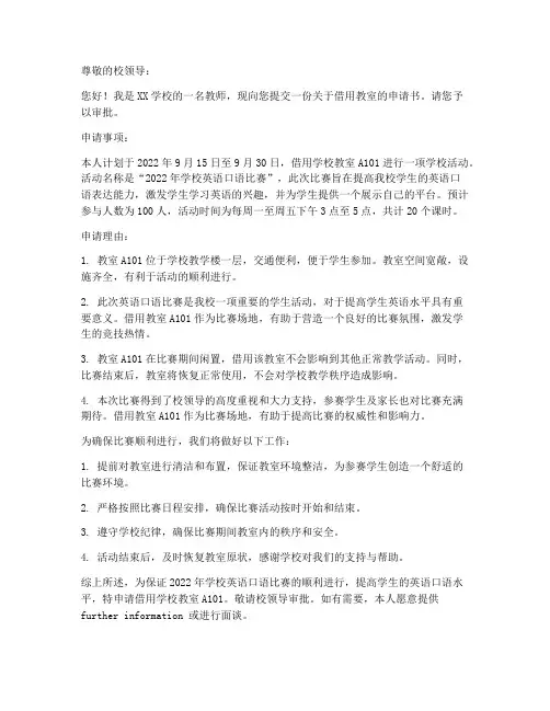 学校活动借教室申请书模板