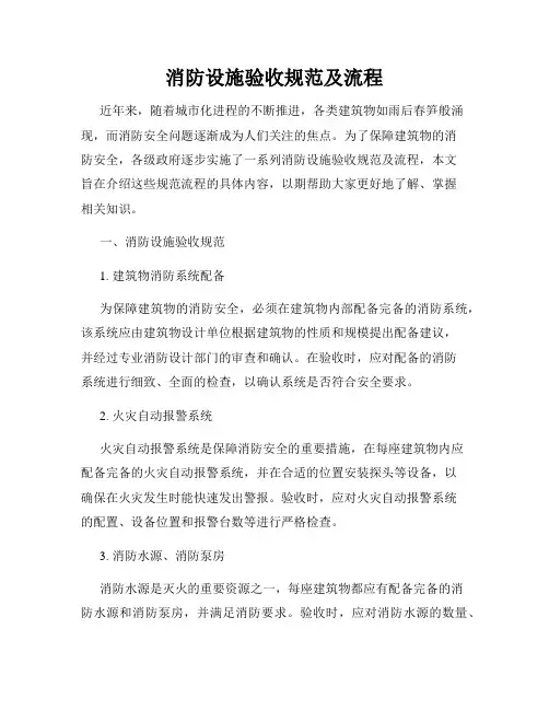 消防设施验收规范及流程