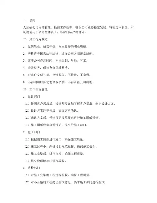 现代化装饰公司规范管理制度