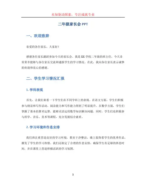 二年级家长会ppt (2)