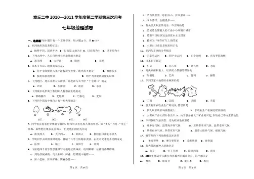 七年级地理试卷