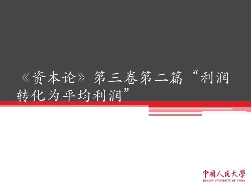 《资本论》讲义