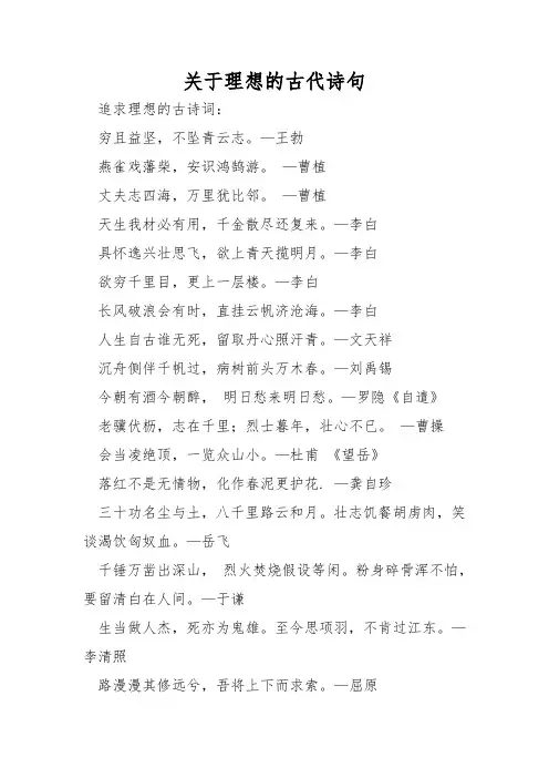 关于理想的古代诗句