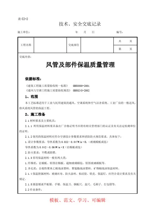 建筑工程风管及部件保温质量管理