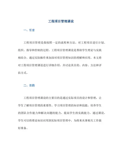 工程项目管理课设