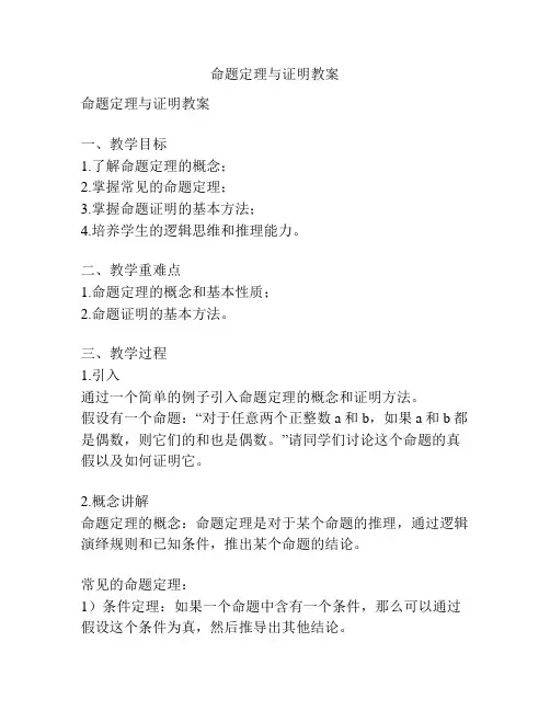 命题定理与证明教案