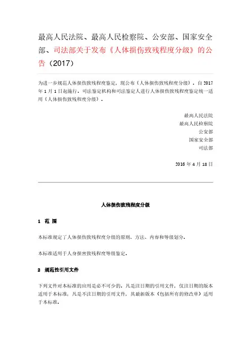 司法部关于发布《人体损伤致残程度分级》的公告