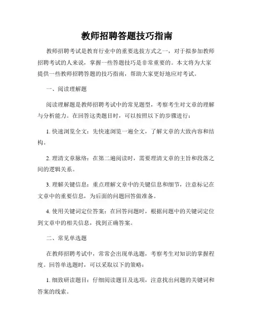 教师招聘答题技巧指南