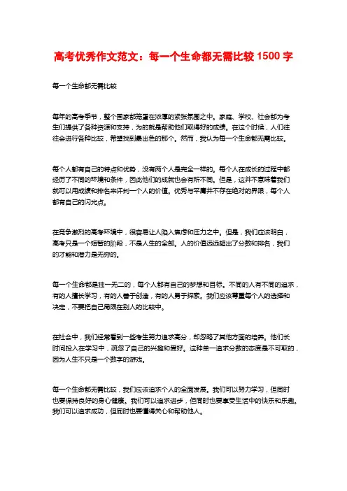 高考优秀作文范文：每一个生命都无需比较