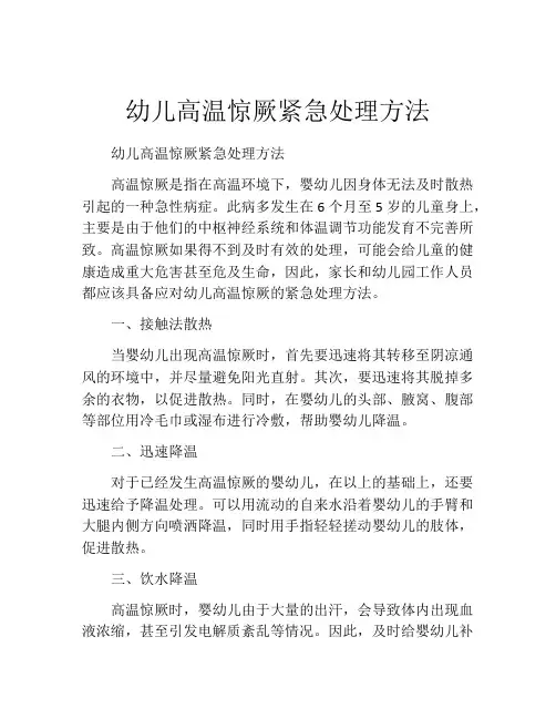 幼儿高温惊厥紧急处理方法