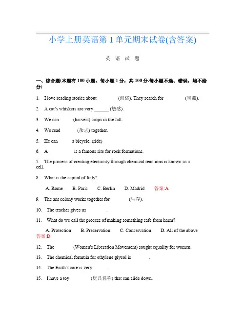 小学上册I卷英语第1单元期末试卷(含答案)