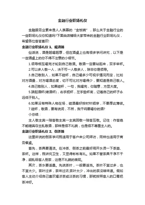 金融行业职场礼仪