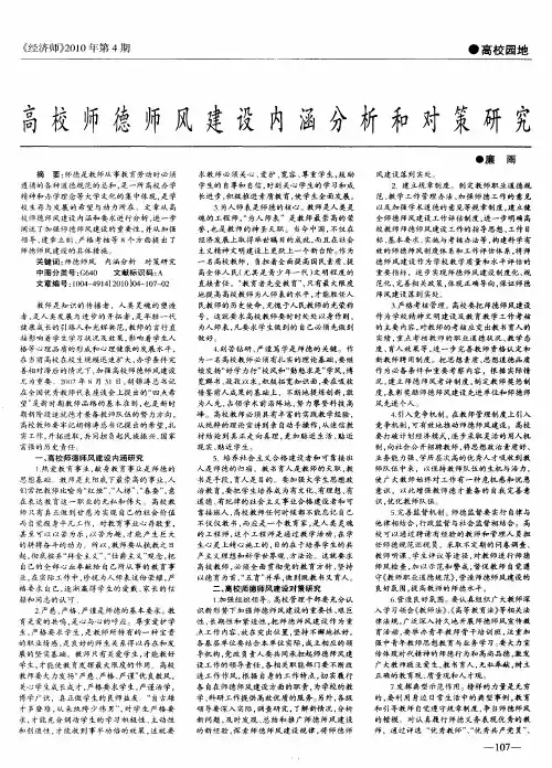 高校师德师风建设内涵分析和对策研究