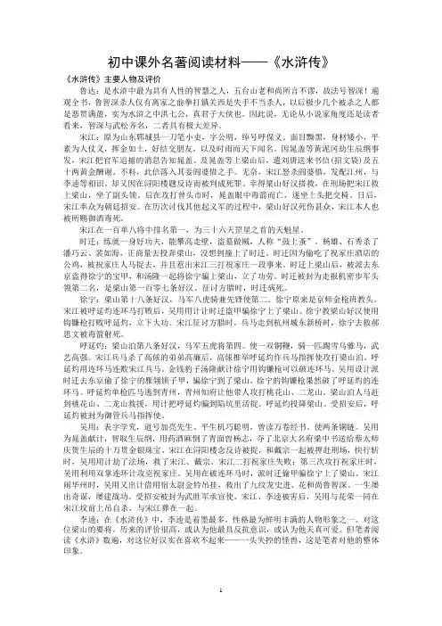 初中课外名著阅读材料