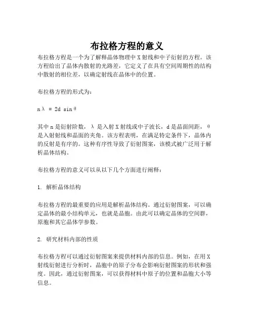 布拉格方程的意义