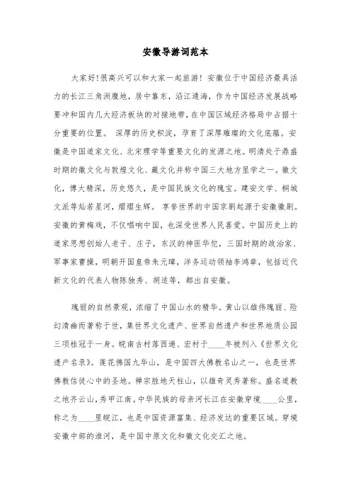 安徽导游词范本（三篇）