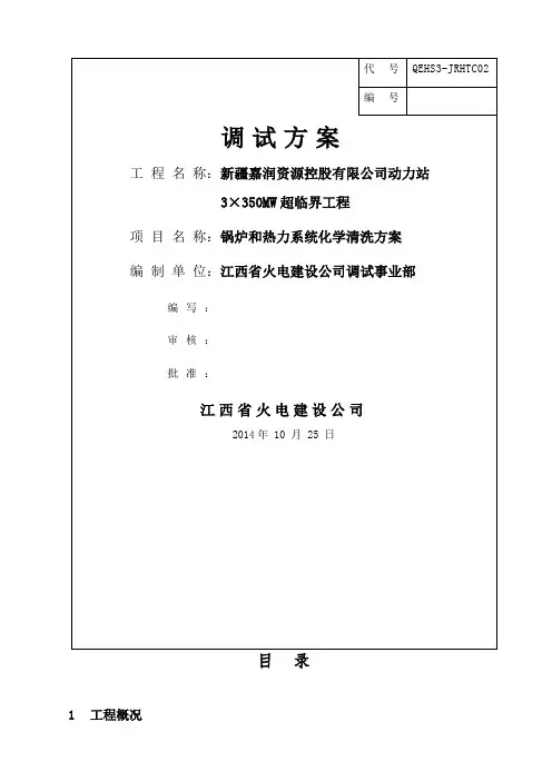 锅炉和热力系统化学清洗方案