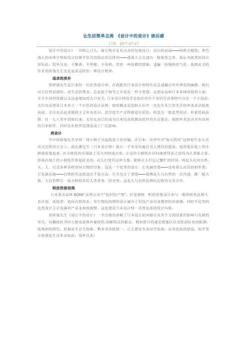 设计中的设计读后感