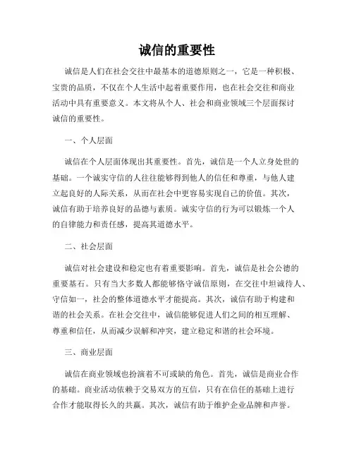 诚信的重要性