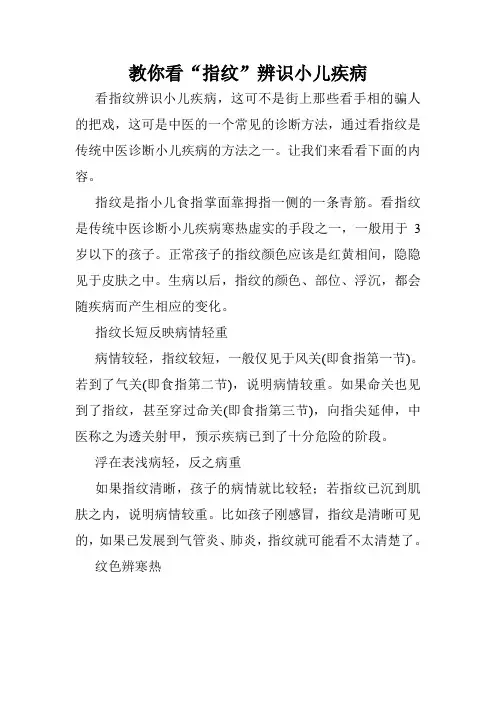 教你看“指纹”辨识小儿疾病