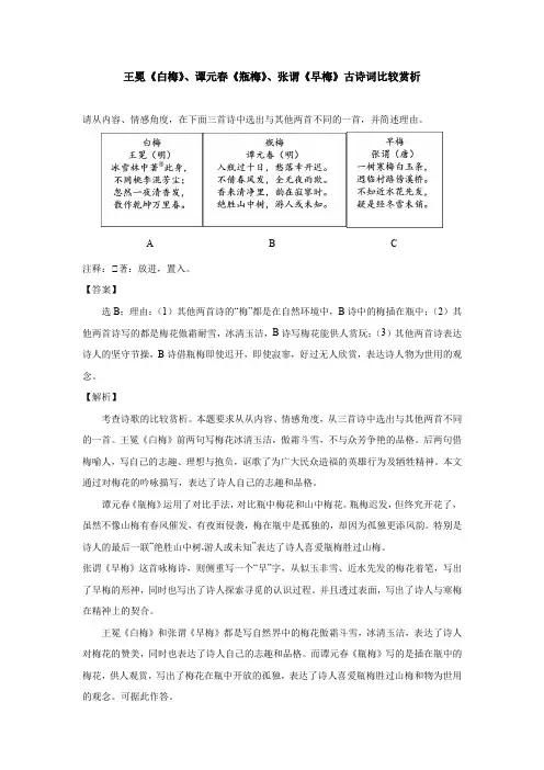 王冕《白梅》、谭元春《瓶梅》、张谓《早梅》古诗词比较赏析