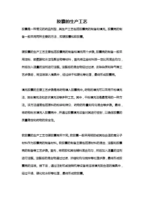 胶囊的生产工艺