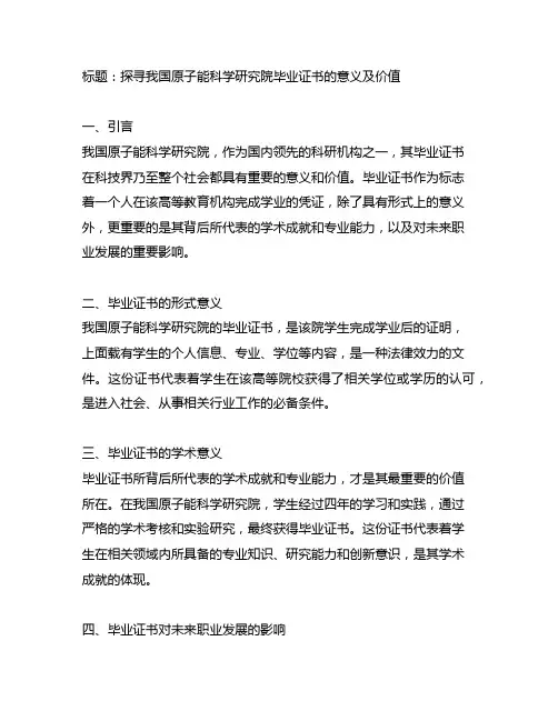 中国原子能科学研究院 毕业证书