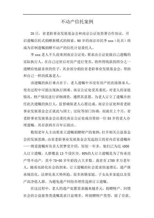 不动产信托案例
