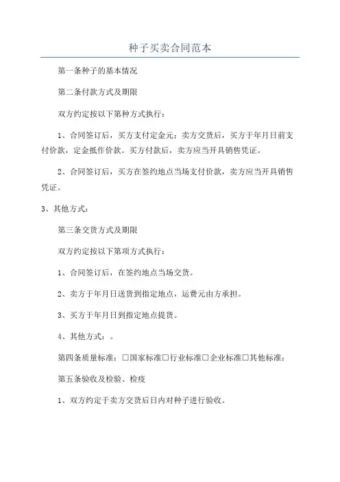 种子买卖合同范本