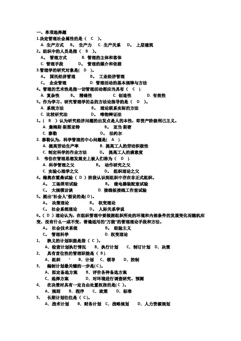 管理学原理复习答案