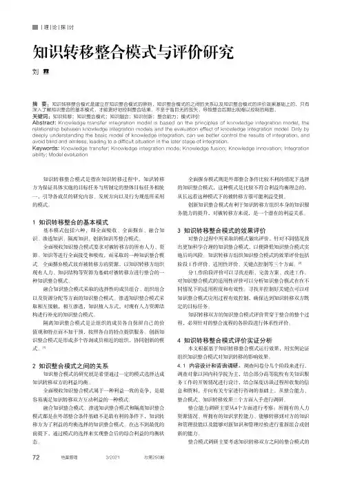 知识转移整合模式与评价研究