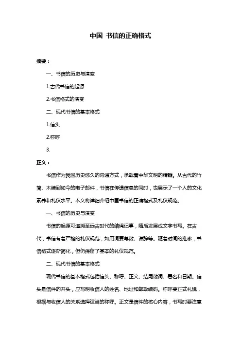 中国 书信的正确格式