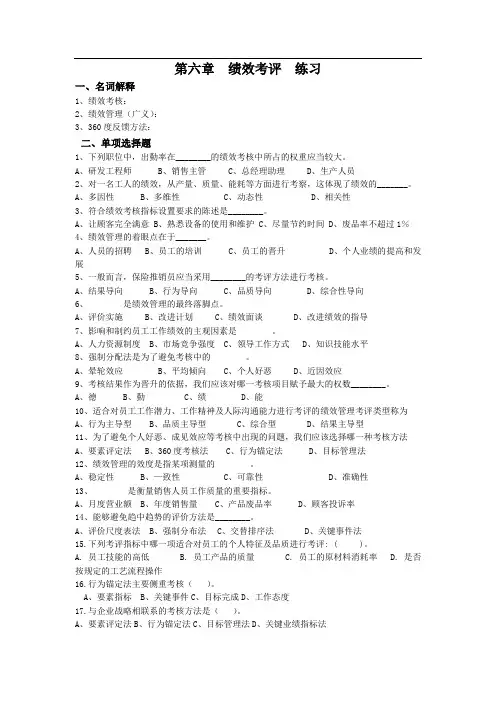 第六章  绩效考评练习