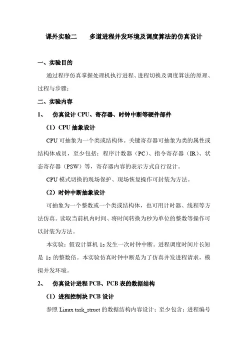 实验二-多进程并发环境及调度算法的仿真设计