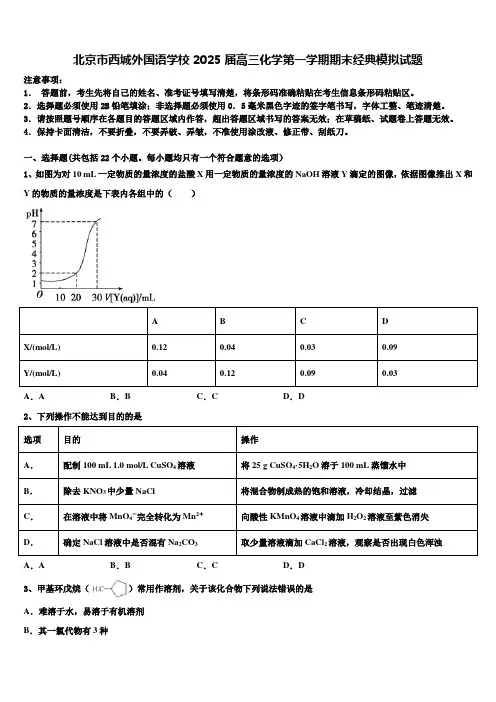 北京市西城外国语学校2025届高三化学第一学期期末经典模拟试题含解析