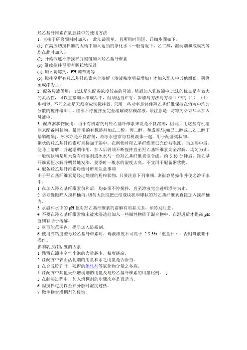 羟乙基纤维素使用方法
