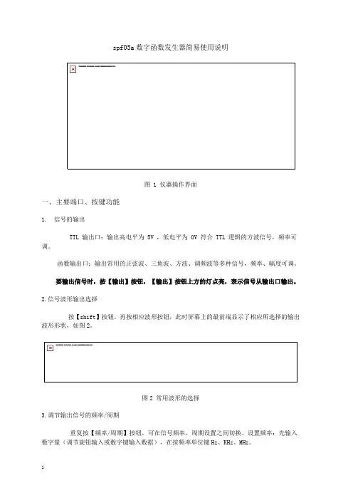 spf05a数字函数发生器使用