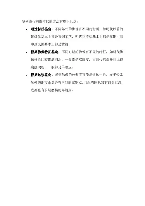 鉴别古代佛像年代的方法