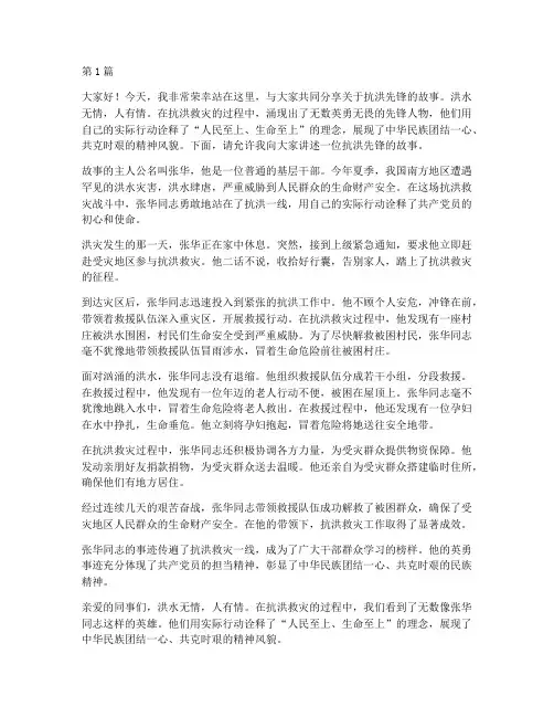 抗洪先锋演讲稿三分钟(3篇)
